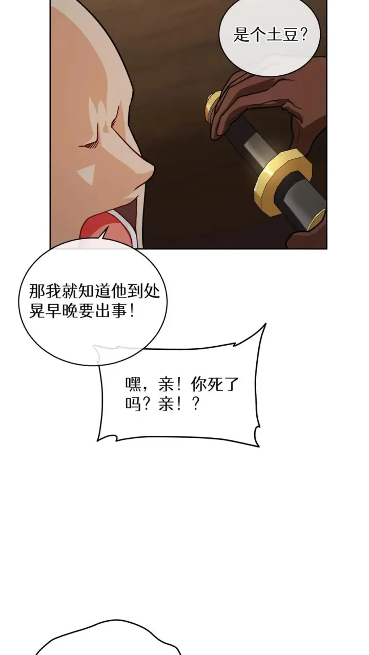 漫画《请您先用餐！》41. 大混战第30张图