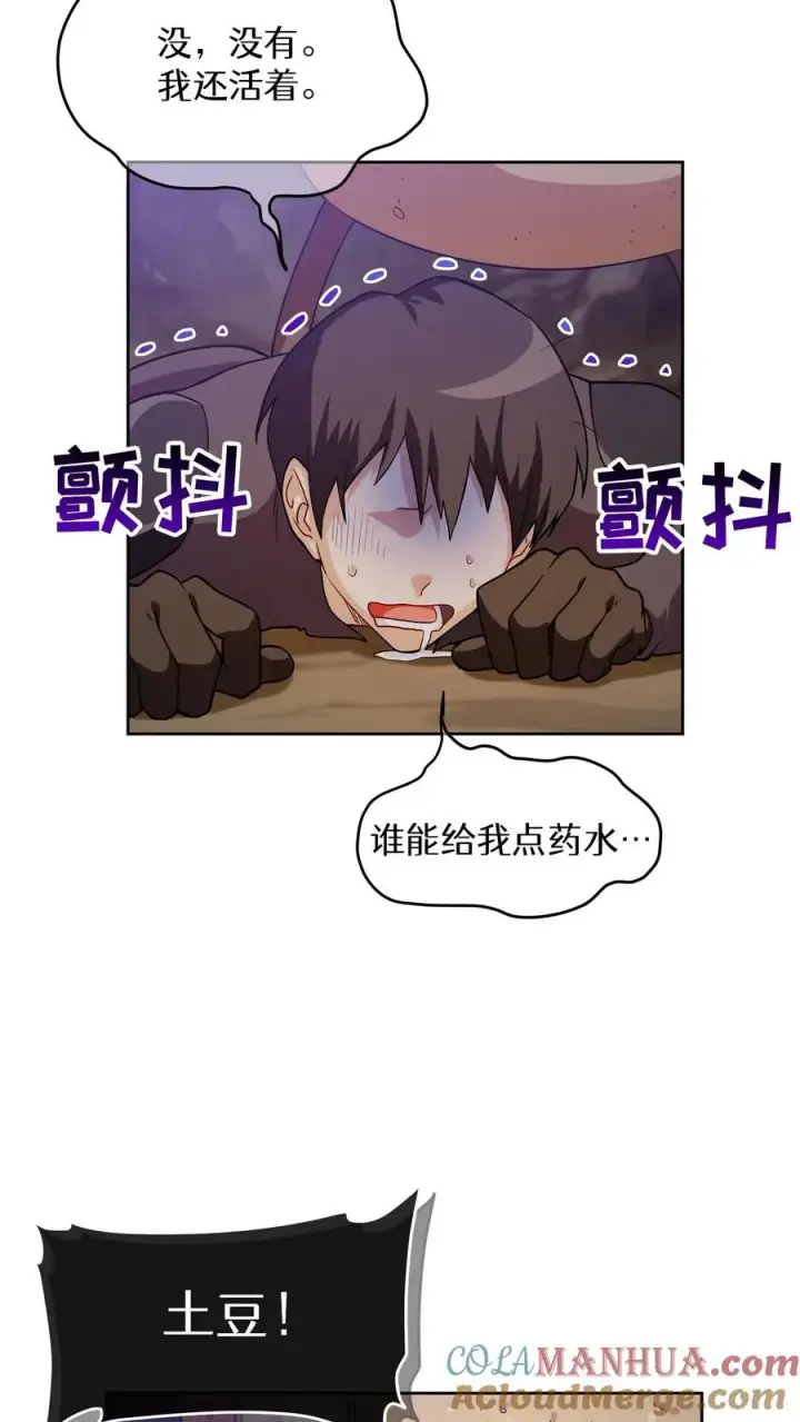 漫画《请您先用餐！》41. 大混战第31张图