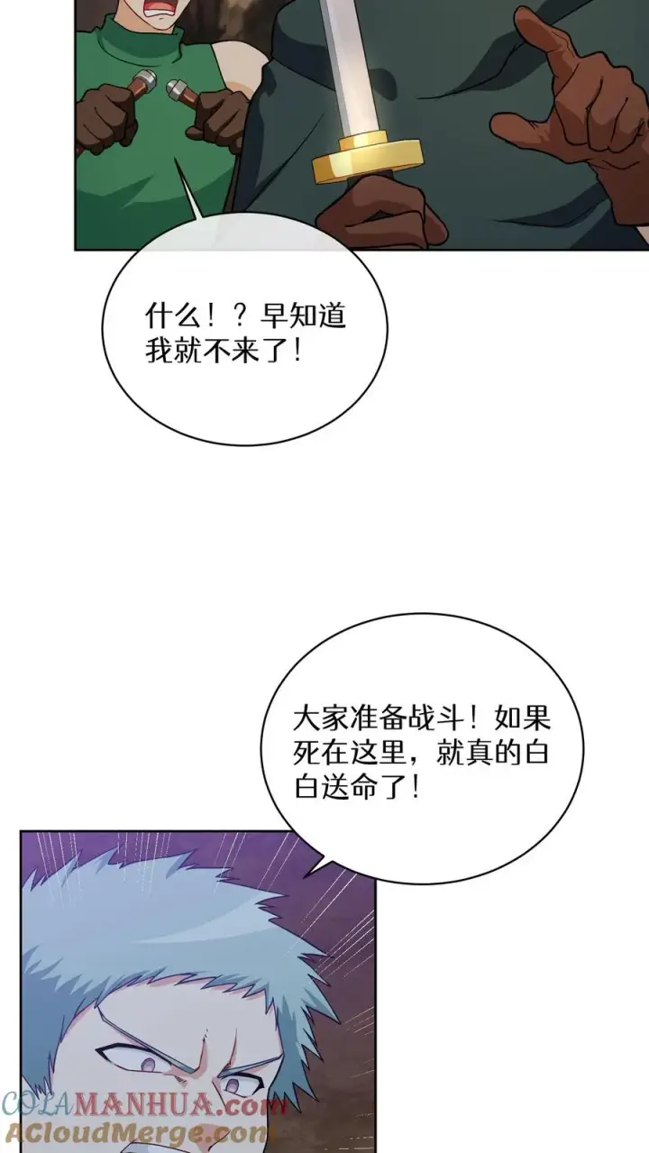 漫画《请您先用餐！》41. 大混战第34张图