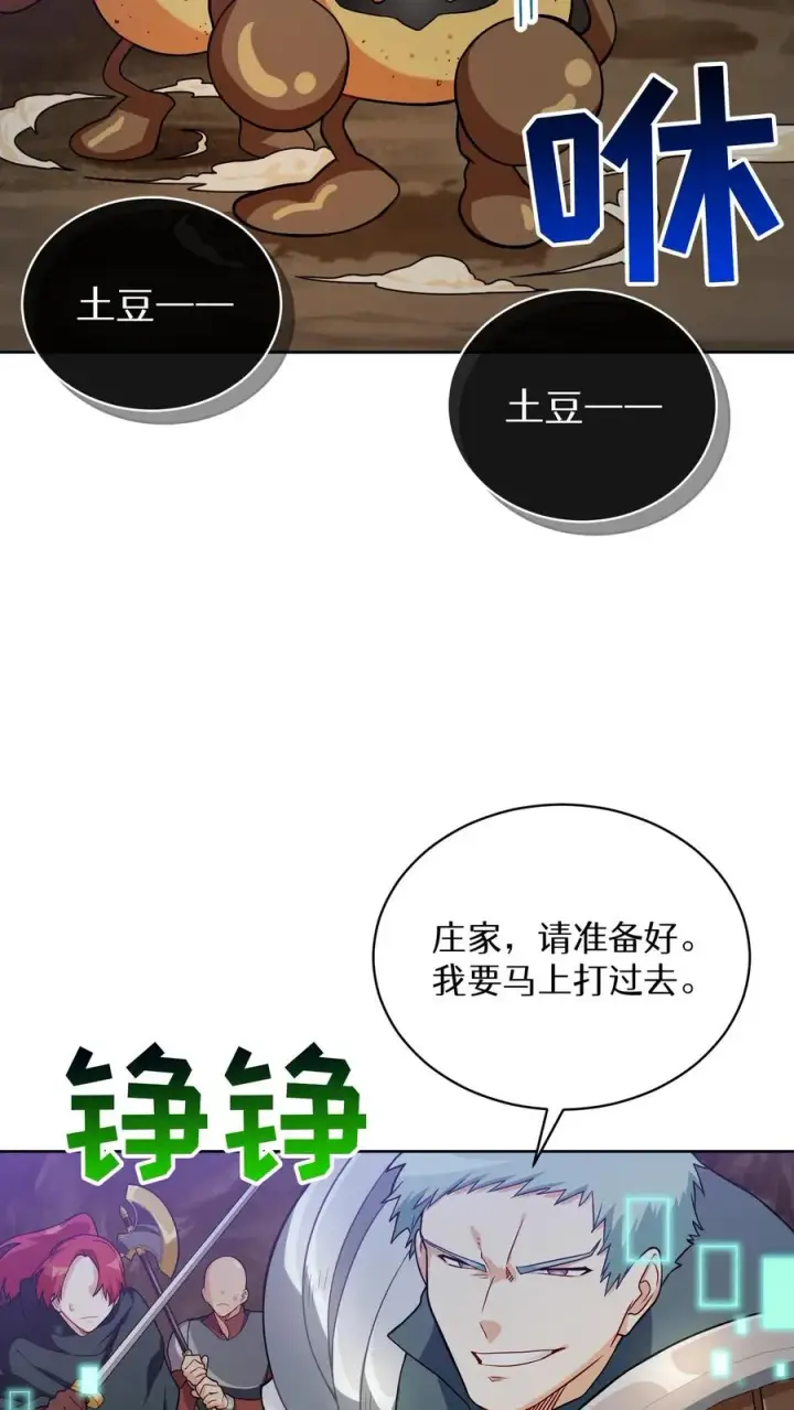 漫画《请您先用餐！》41. 大混战第36张图