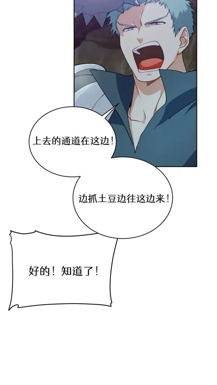 漫画《请您先用餐！》41. 大混战第48张图