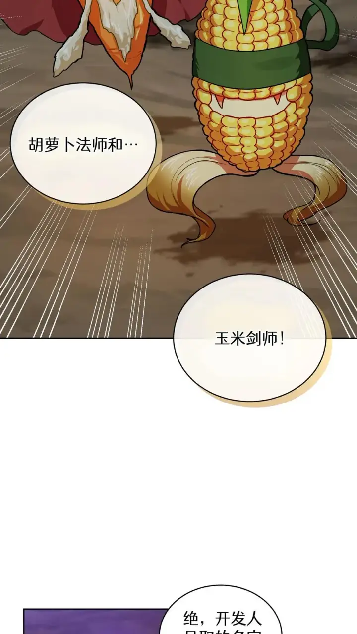 漫画《请您先用餐！》41. 大混战第51张图