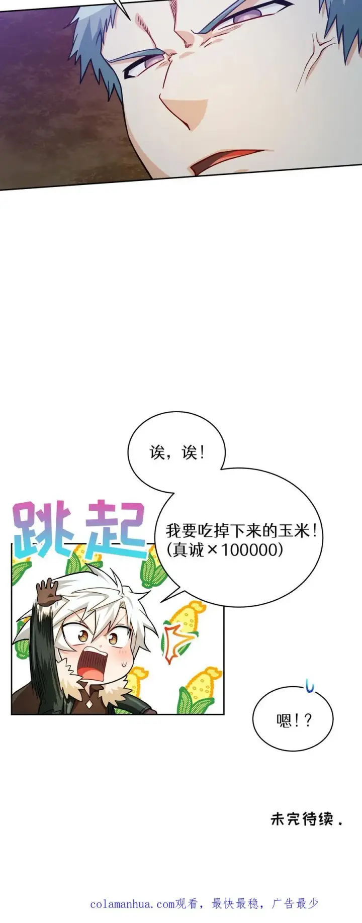 漫画《请您先用餐！》41. 大混战第65张图