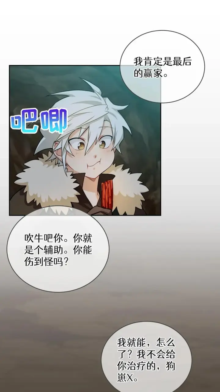 漫画《请您先用餐！》41. 大混战第8张图