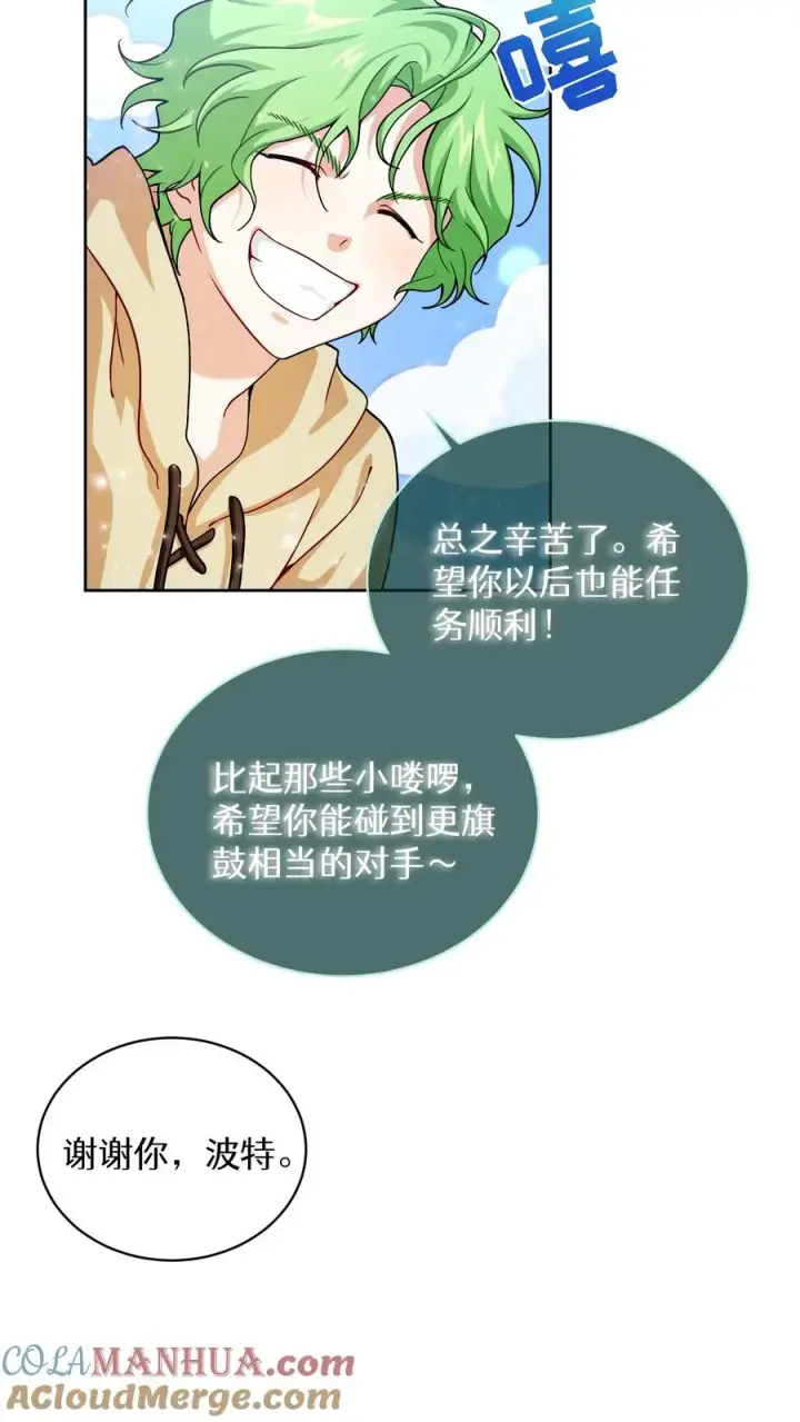 漫画《请您先用餐！》43.开业派对第10张图
