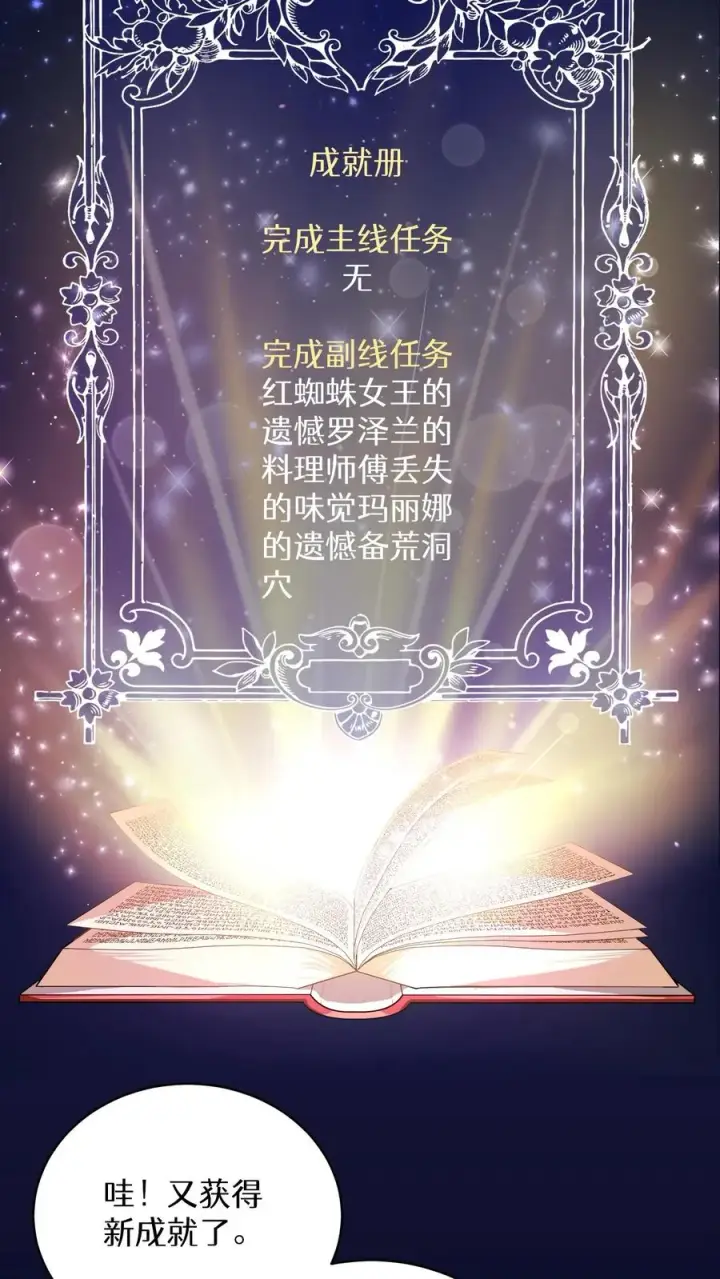 漫画《请您先用餐！》43.开业派对第21张图