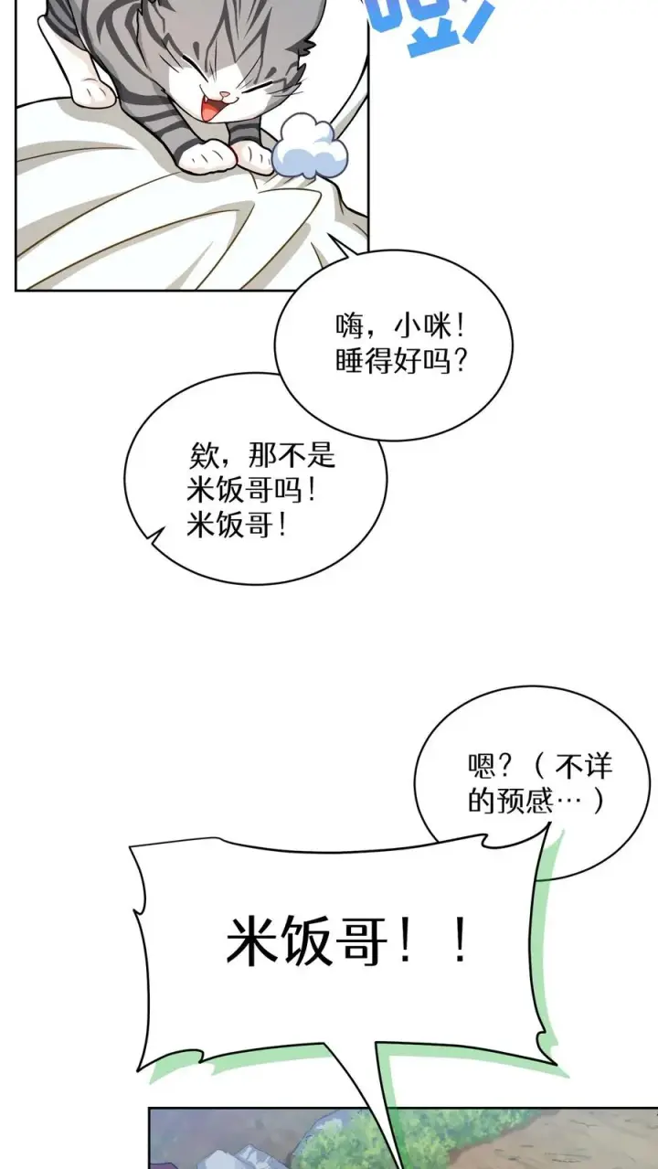 漫画《请您先用餐！》43.开业派对第23张图