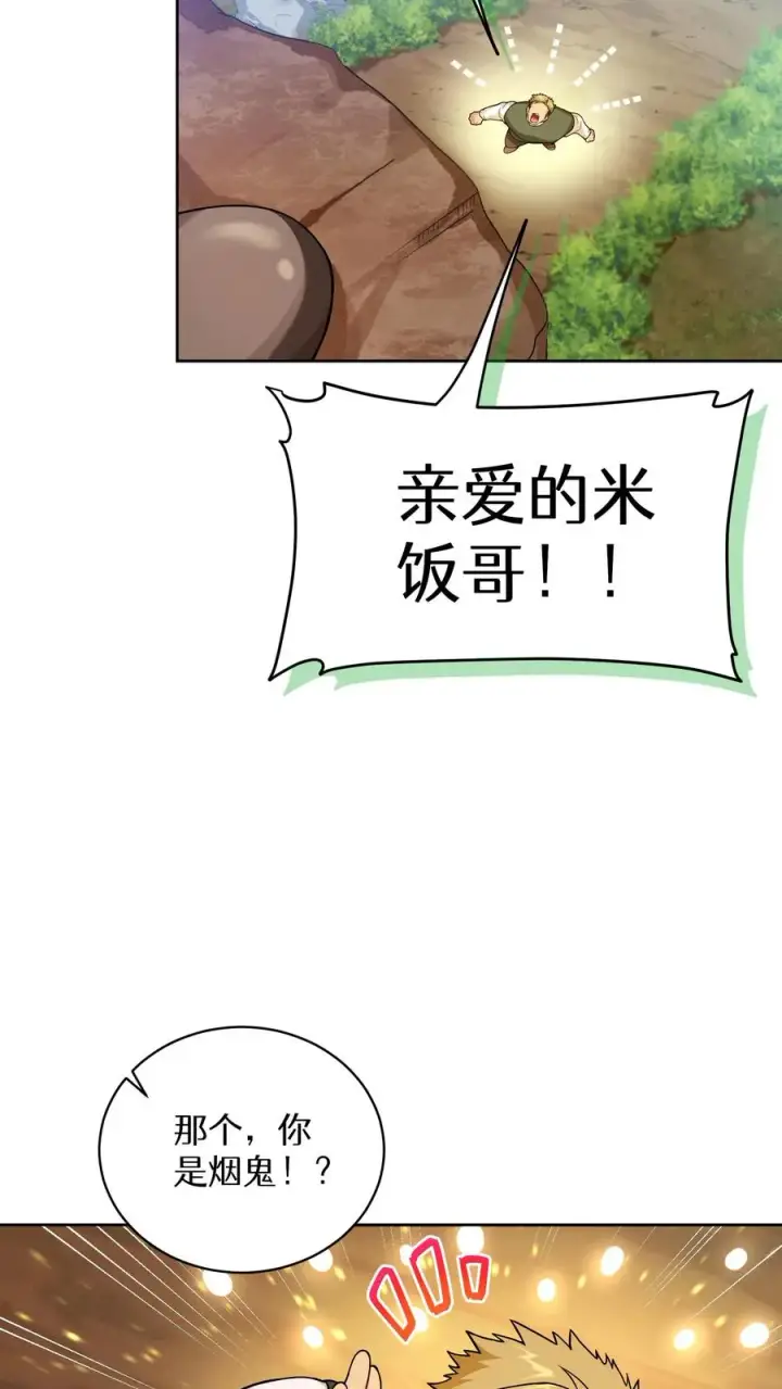 漫画《请您先用餐！》43.开业派对第24张图