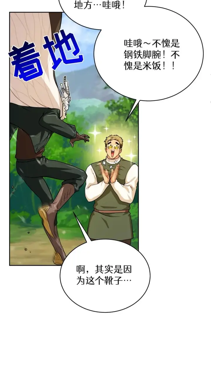漫画《请您先用餐！》43.开业派对第27张图
