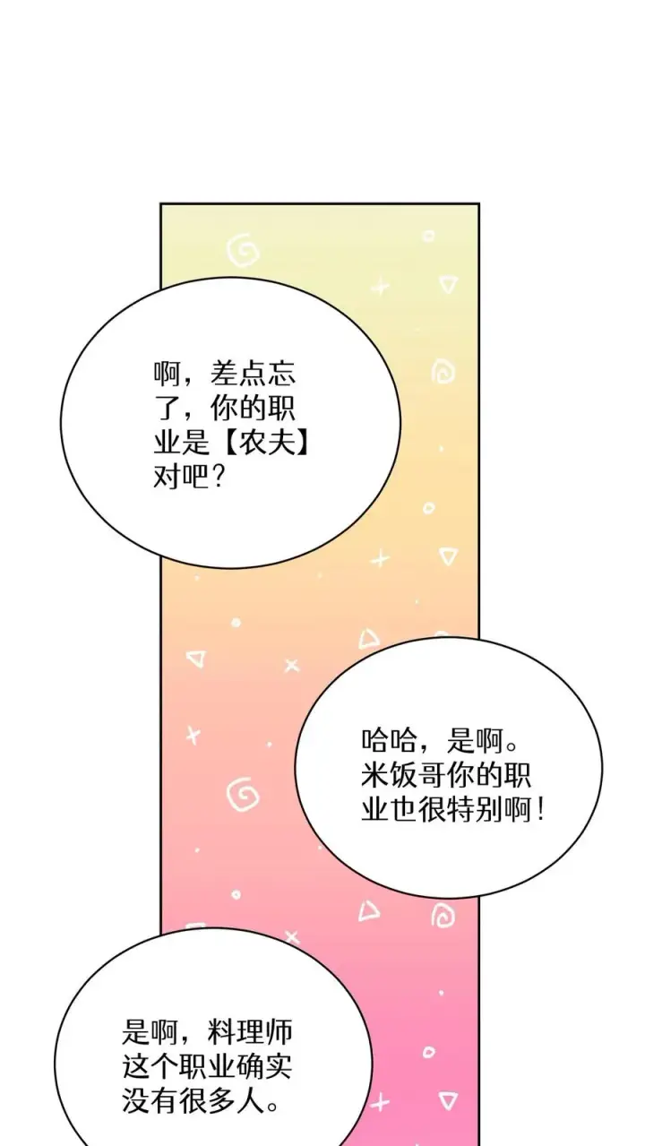 漫画《请您先用餐！》43.开业派对第29张图