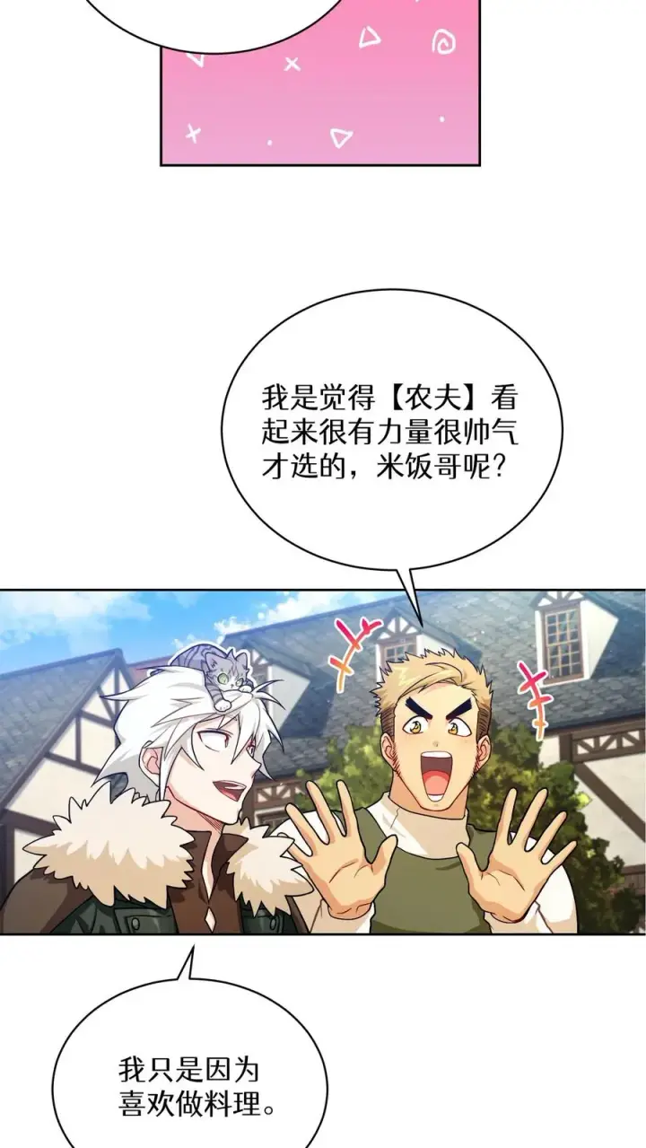漫画《请您先用餐！》43.开业派对第30张图