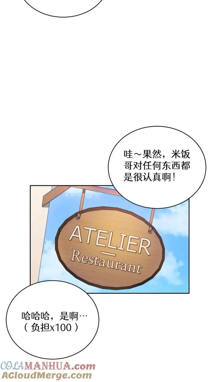 漫画《请您先用餐！》43.开业派对第31张图