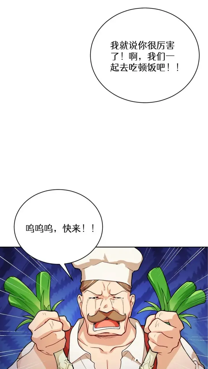 漫画《请您先用餐！》43.开业派对第32张图
