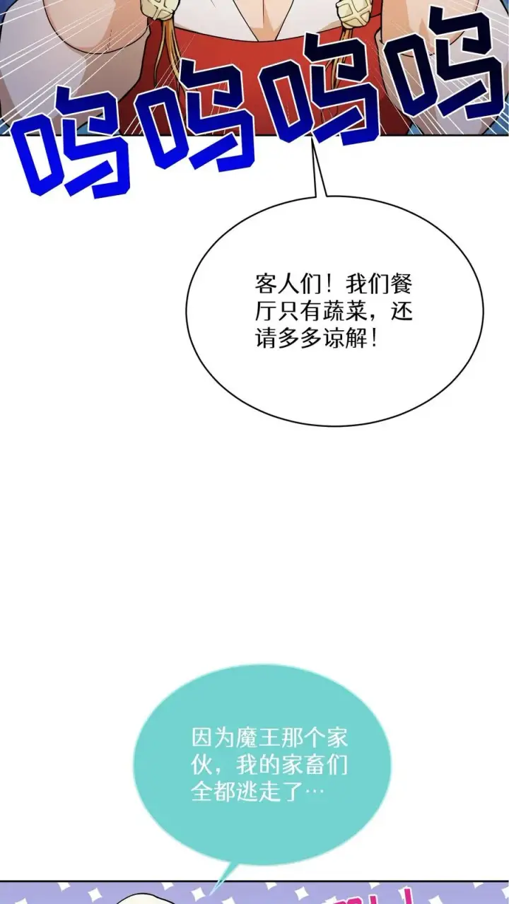 漫画《请您先用餐！》43.开业派对第33张图