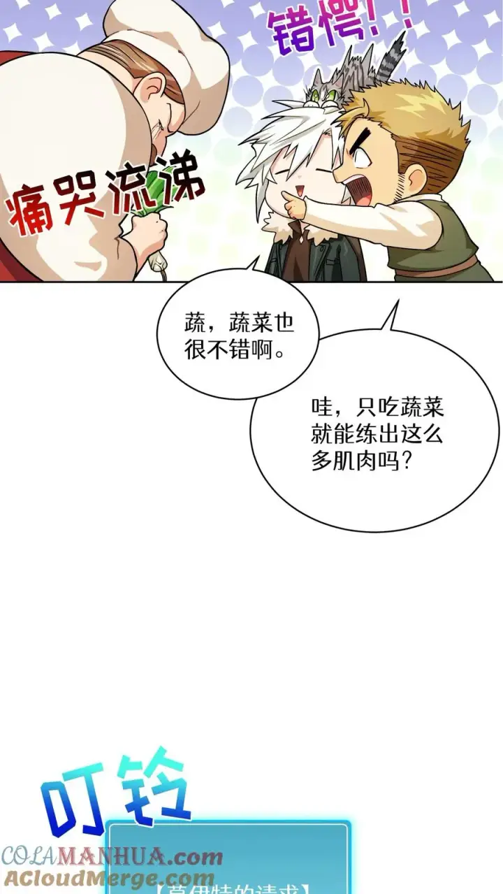 漫画《请您先用餐！》43.开业派对第34张图