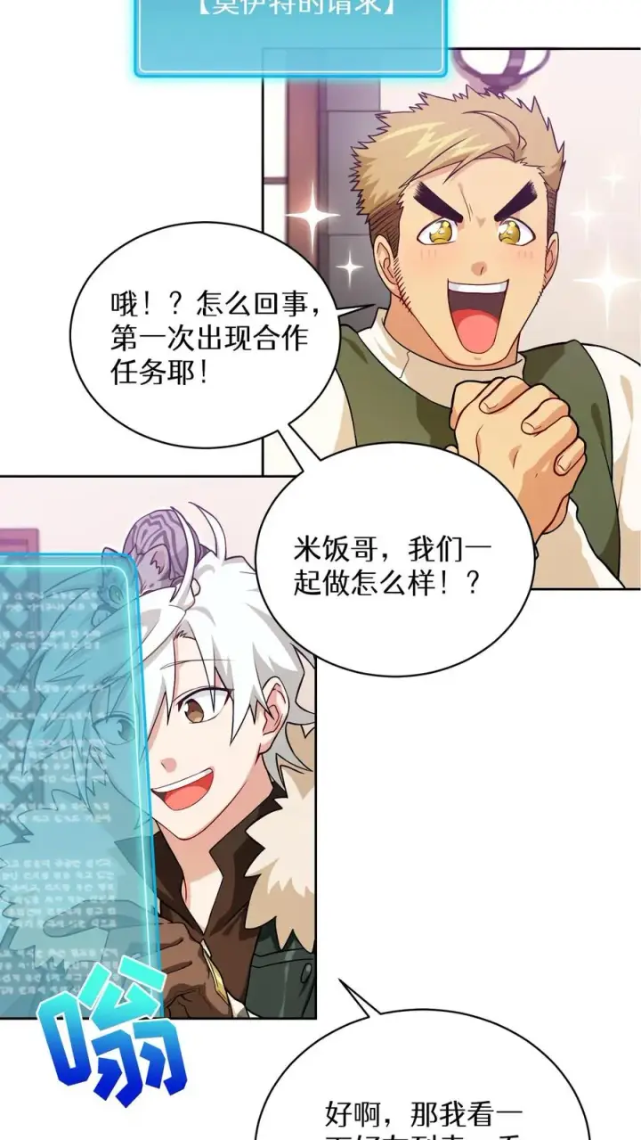 漫画《请您先用餐！》43.开业派对第35张图