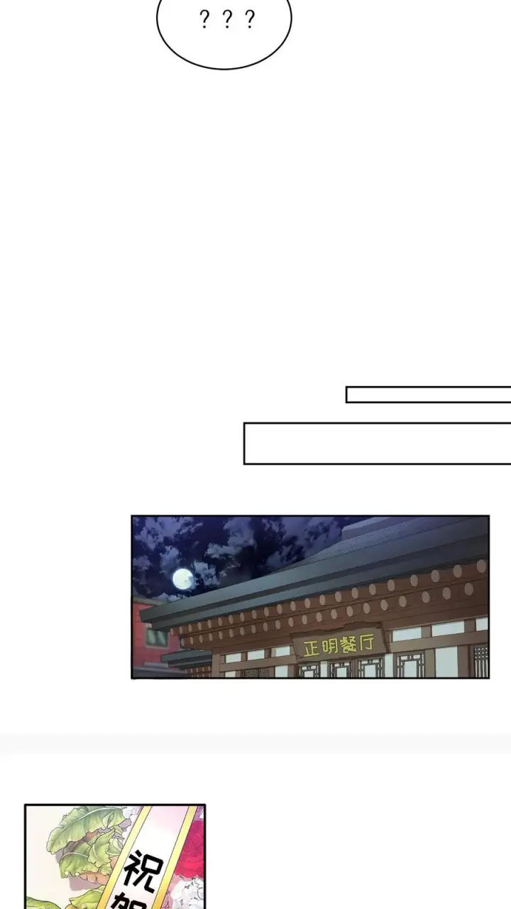 漫画《请您先用餐！》43.开业派对第38张图