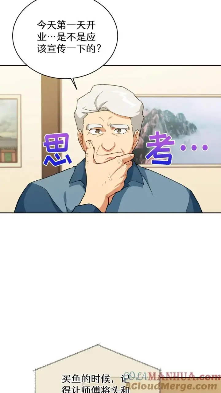 漫画《请您先用餐！》43.开业派对第40张图