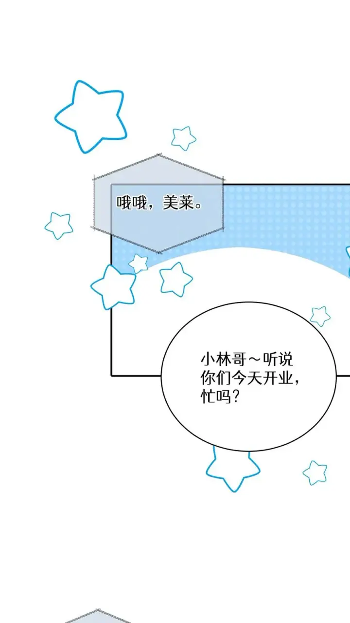 漫画《请您先用餐！》43.开业派对第44张图