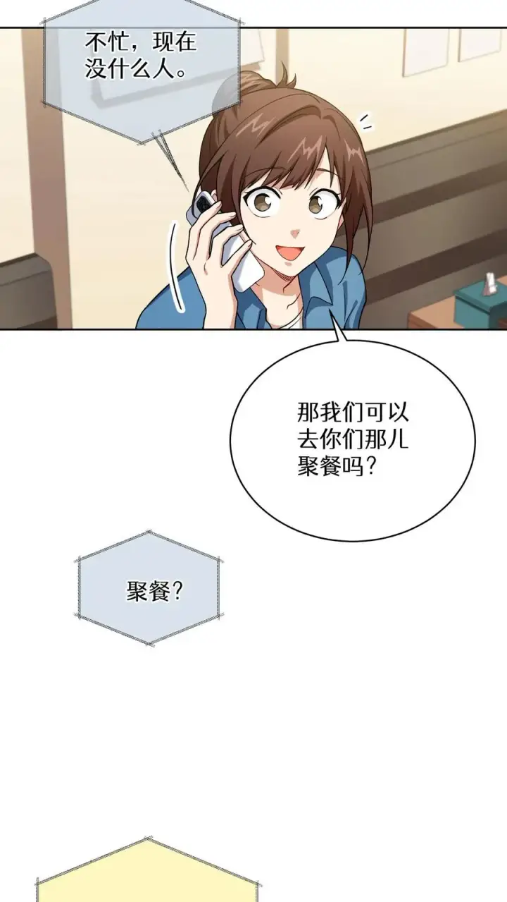 漫画《请您先用餐！》43.开业派对第45张图