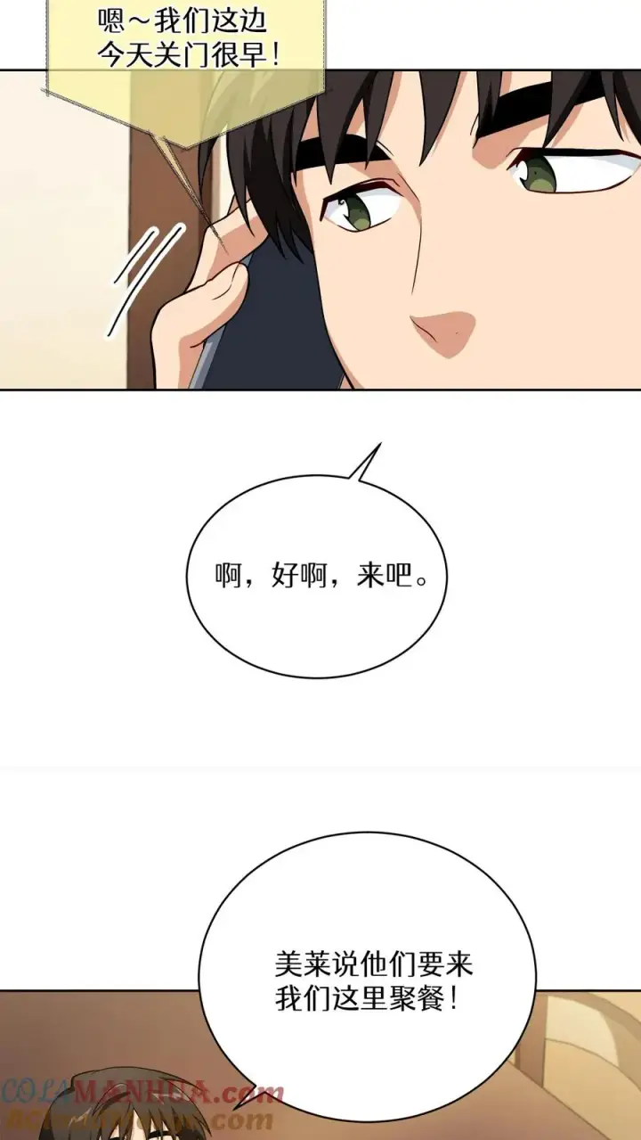 漫画《请您先用餐！》43.开业派对第46张图
