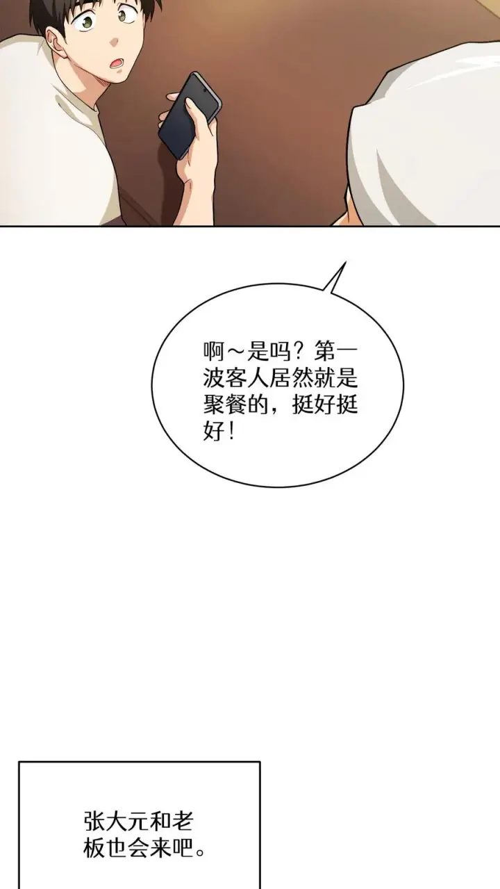 漫画《请您先用餐！》43.开业派对第47张图
