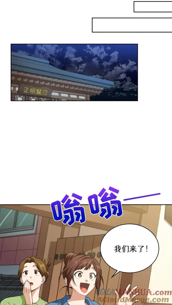漫画《请您先用餐！》43.开业派对第49张图