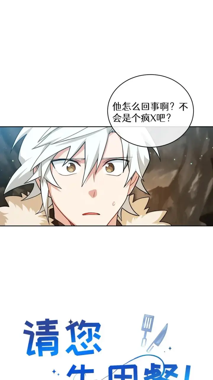 漫画《请您先用餐！》43.开业派对第5张图