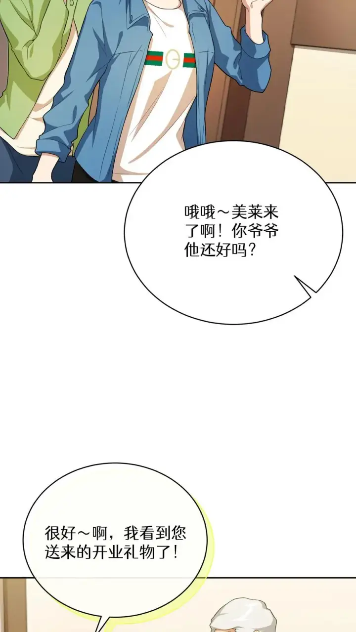 漫画《请您先用餐！》43.开业派对第50张图