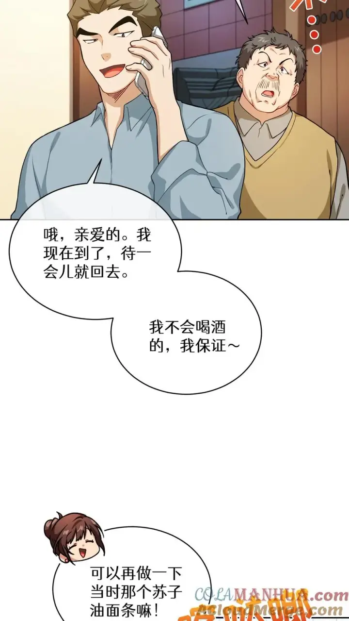 漫画《请您先用餐！》43.开业派对第52张图