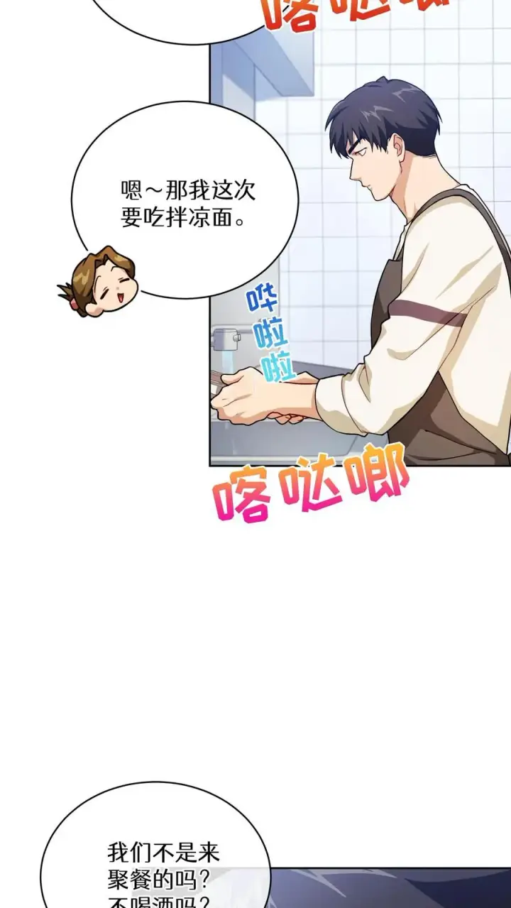 漫画《请您先用餐！》43.开业派对第53张图