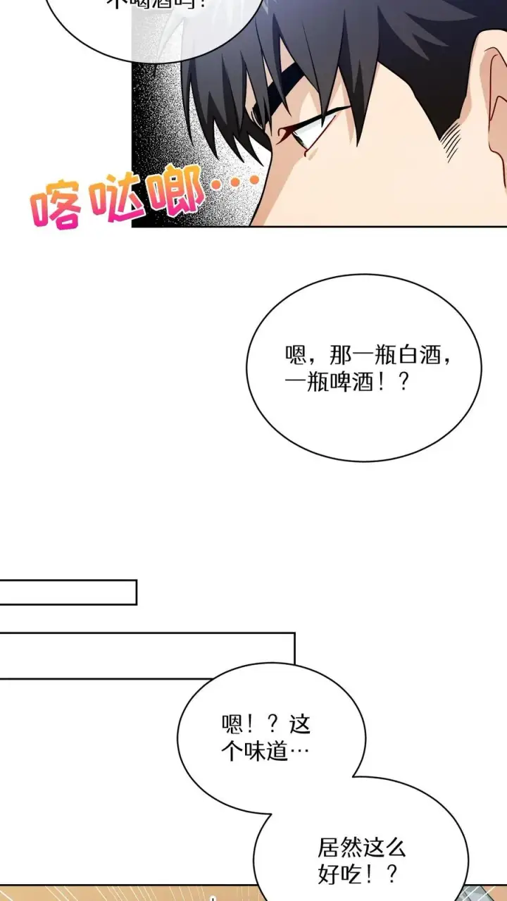 漫画《请您先用餐！》43.开业派对第54张图
