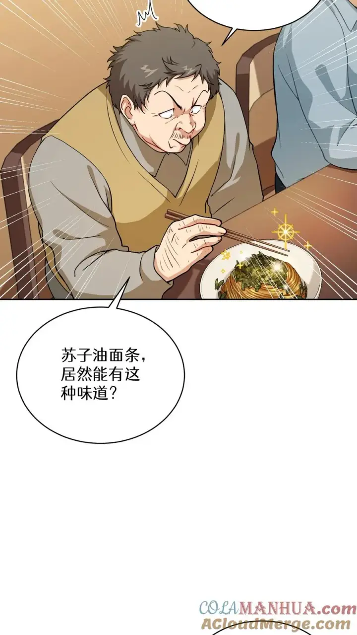 漫画《请您先用餐！》43.开业派对第55张图