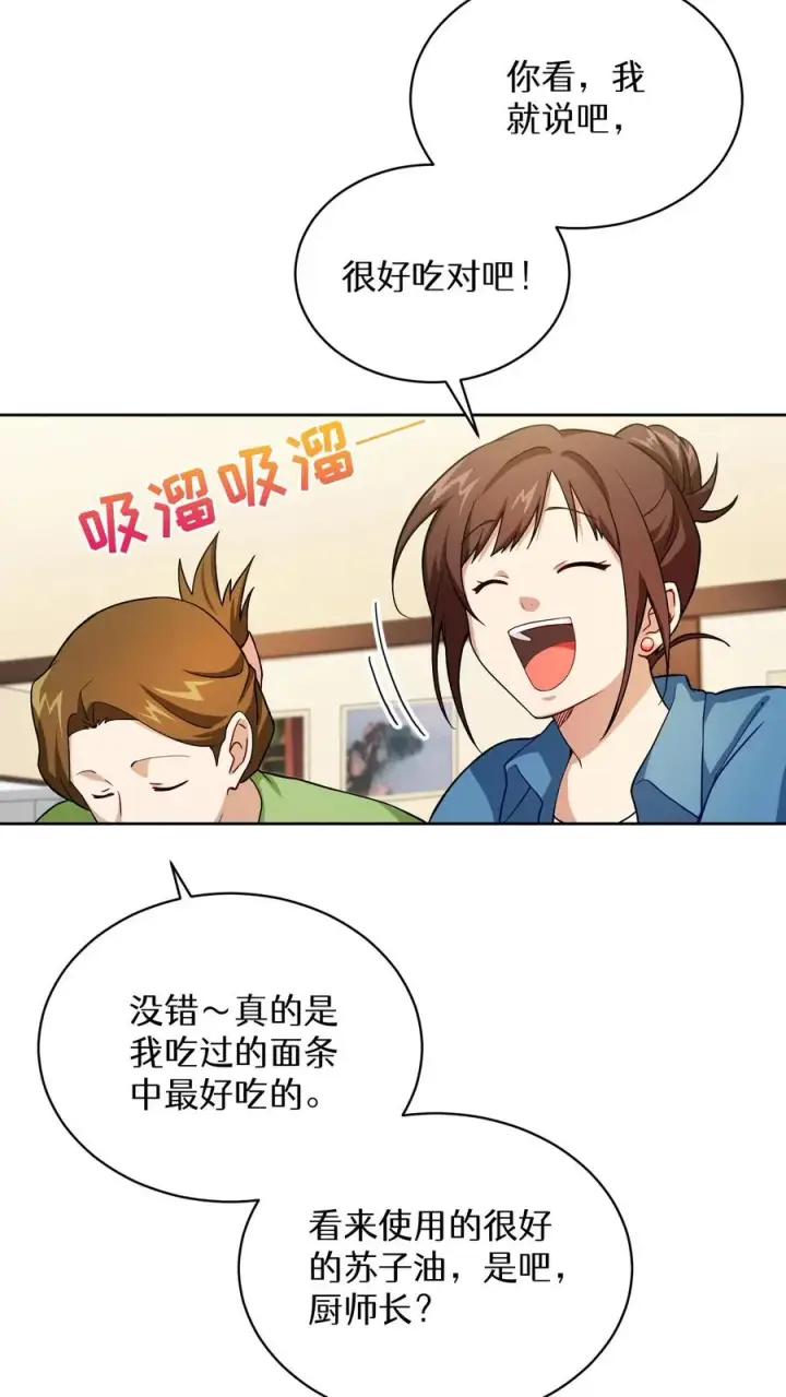 漫画《请您先用餐！》43.开业派对第56张图