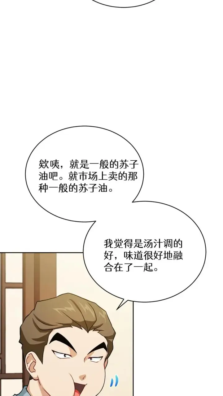 漫画《请您先用餐！》43.开业派对第57张图