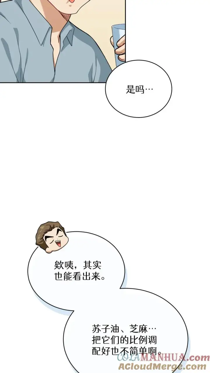 漫画《请您先用餐！》43.开业派对第58张图