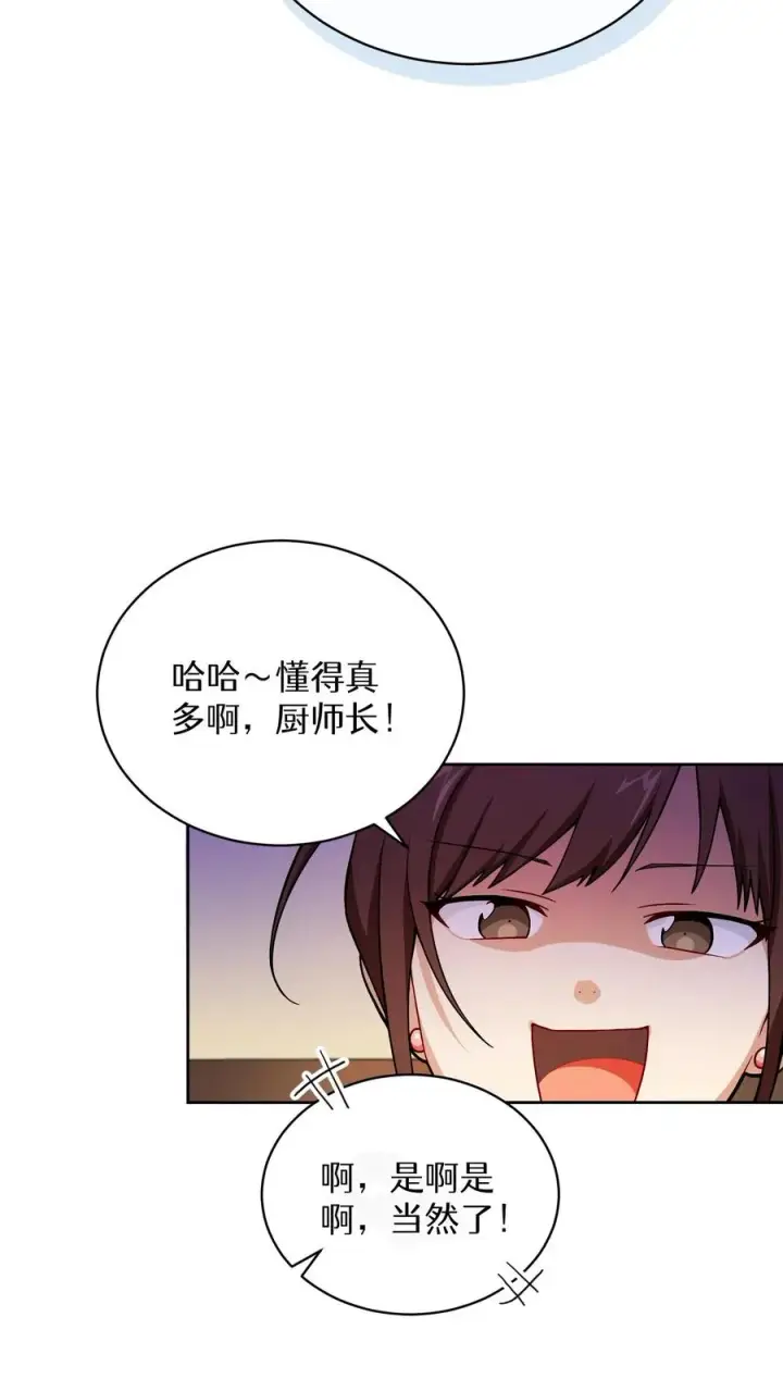 漫画《请您先用餐！》43.开业派对第59张图