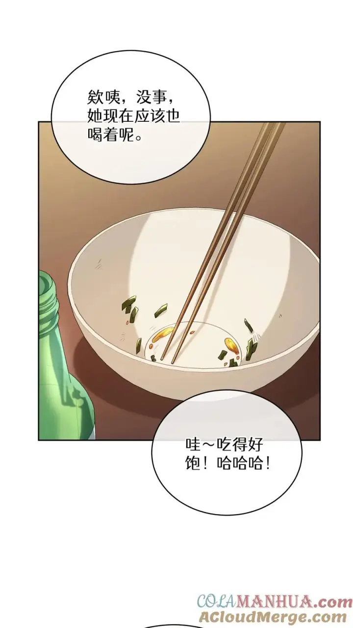 漫画《请您先用餐！》43.开业派对第61张图