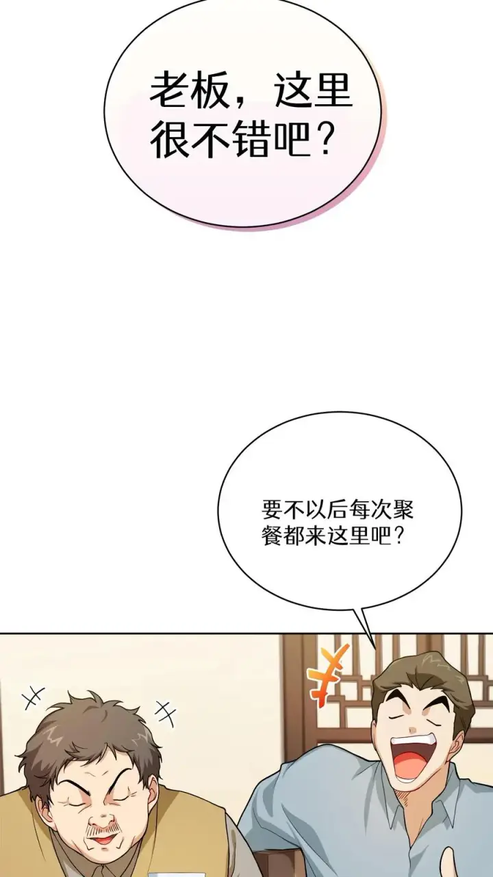 漫画《请您先用餐！》43.开业派对第62张图