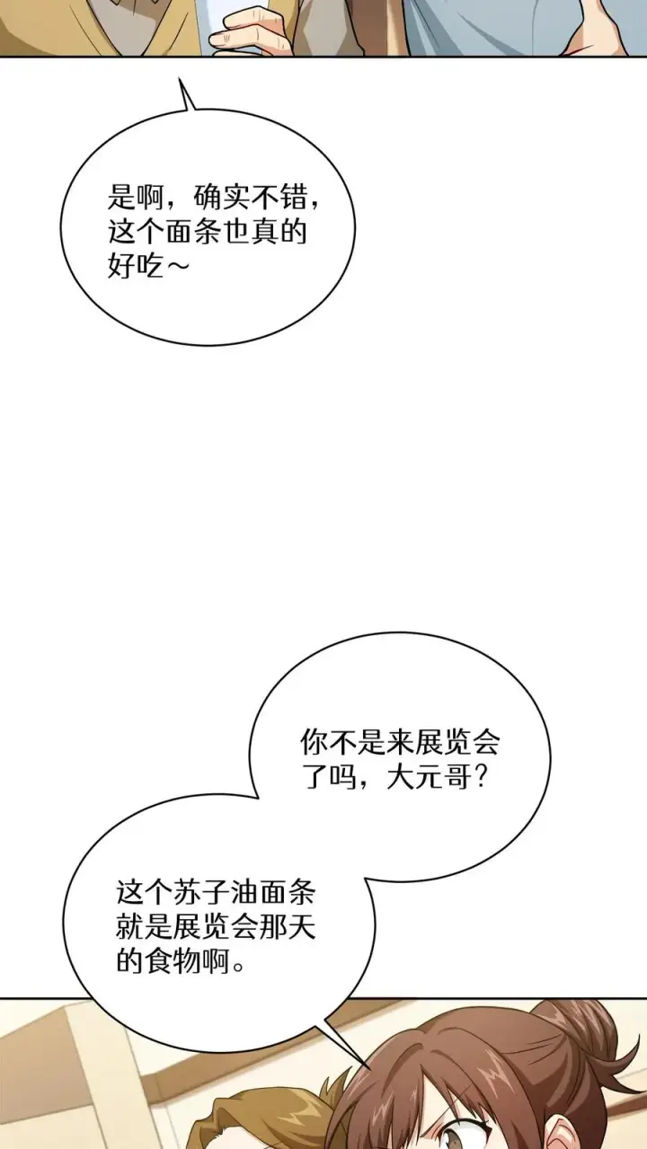漫画《请您先用餐！》43.开业派对第63张图