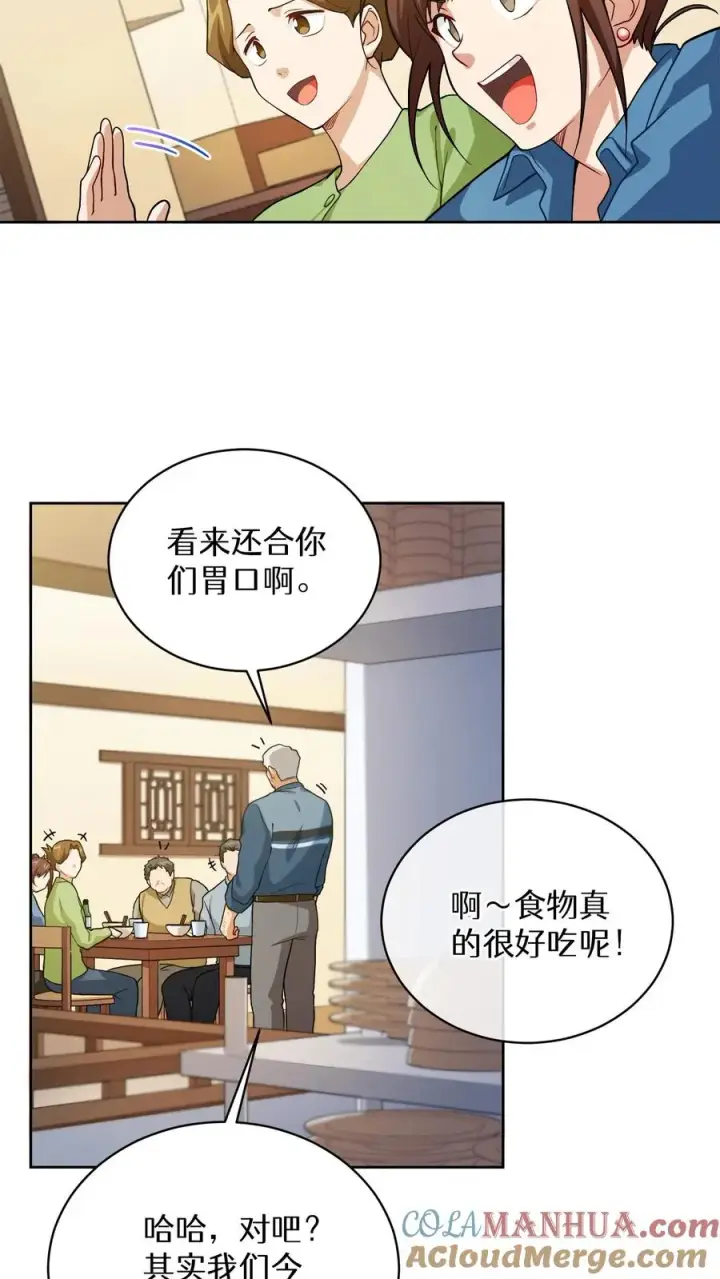 漫画《请您先用餐！》43.开业派对第64张图