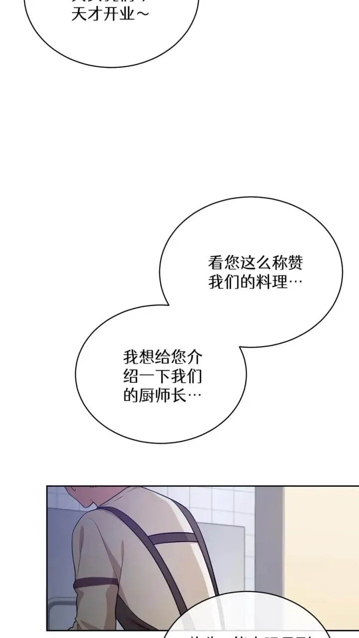 漫画《请您先用餐！》43.开业派对第65张图