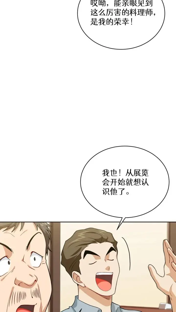 漫画《请您先用餐！》43.开业派对第66张图