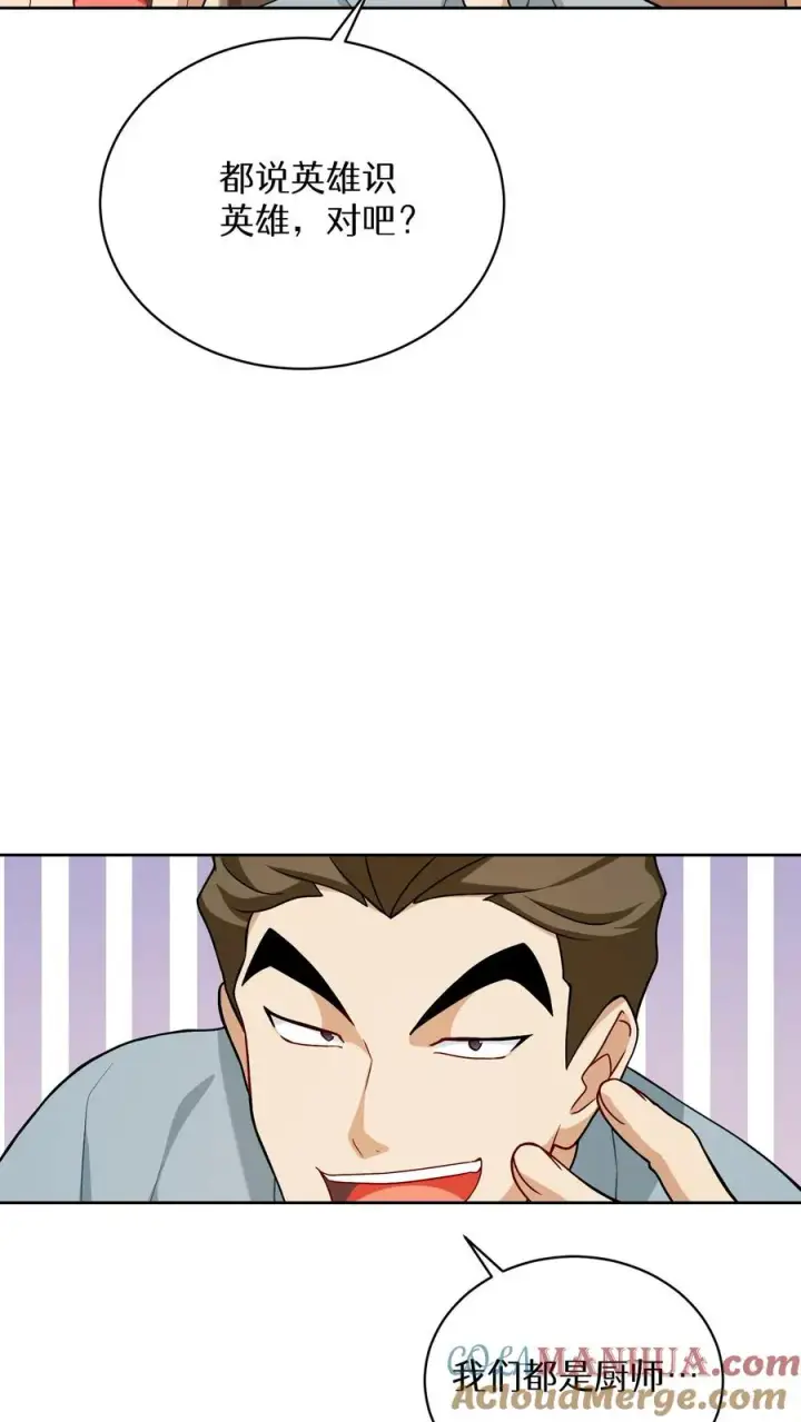 漫画《请您先用餐！》43.开业派对第67张图