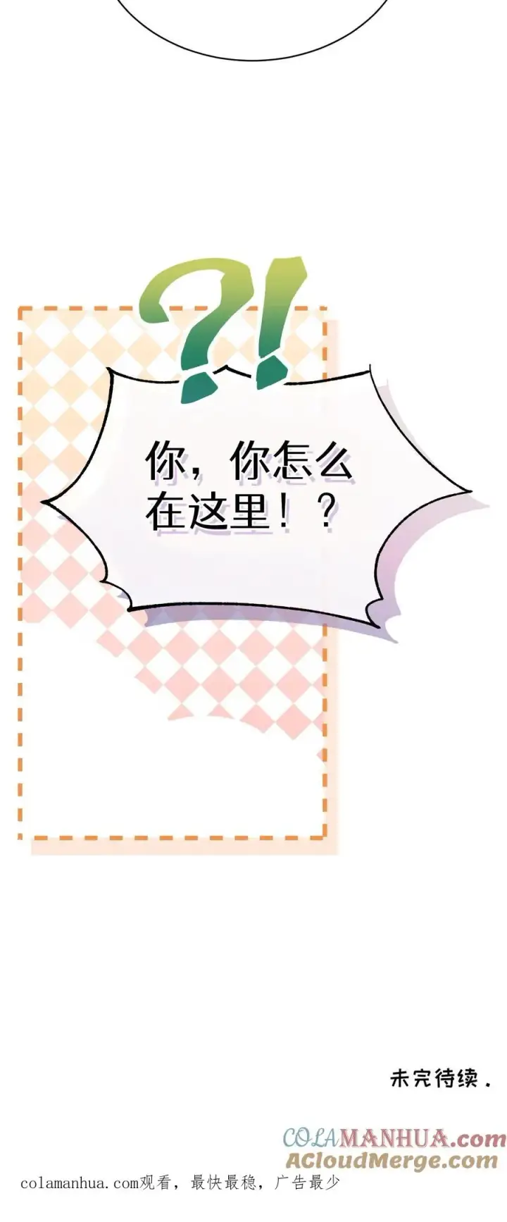 漫画《请您先用餐！》43.开业派对第70张图