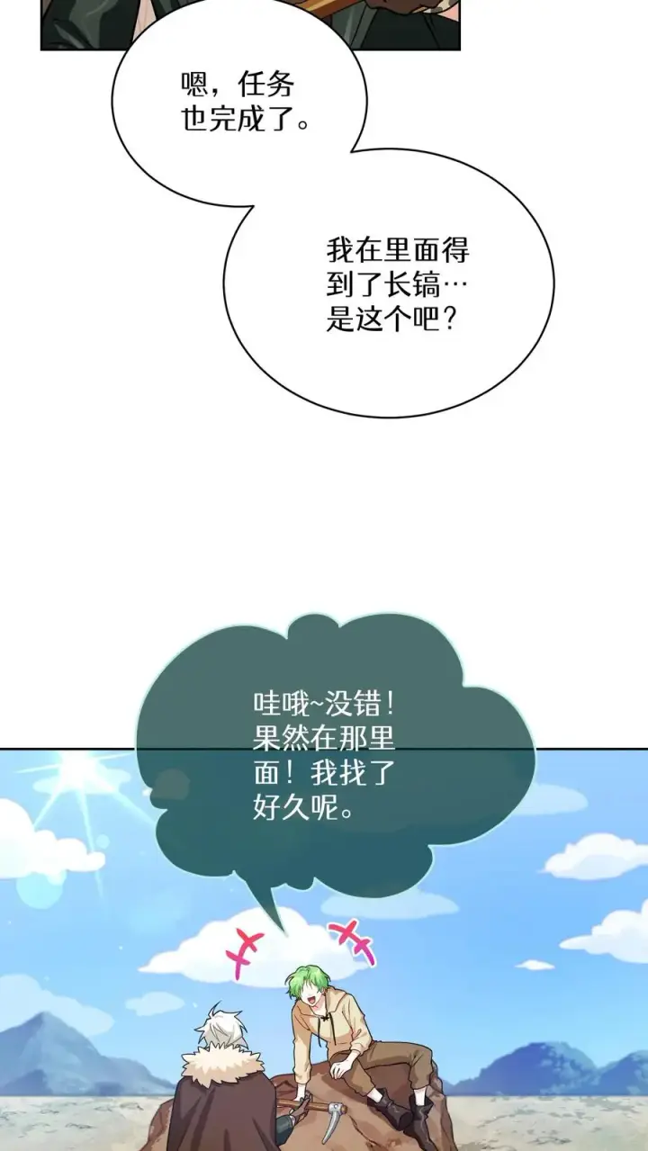 漫画《请您先用餐！》43.开业派对第8张图