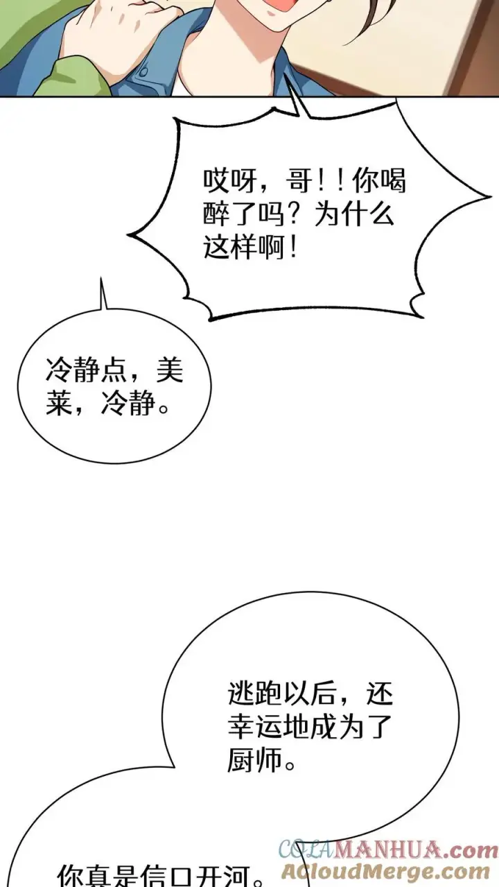 《请您先用餐！》44.埃皮奎尔图13