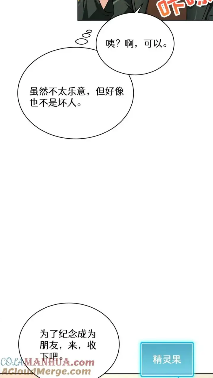 《请您先用餐！》45.埃皮奎尔图46