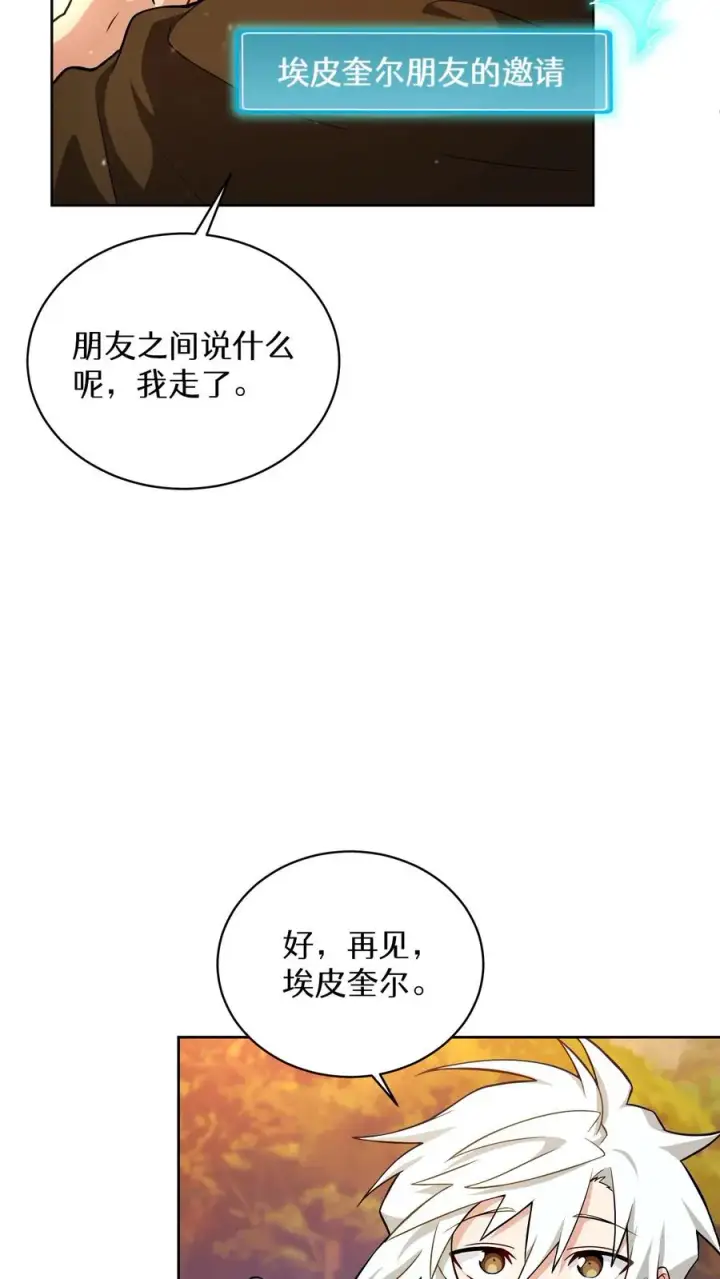 《请您先用餐！》45.埃皮奎尔图50