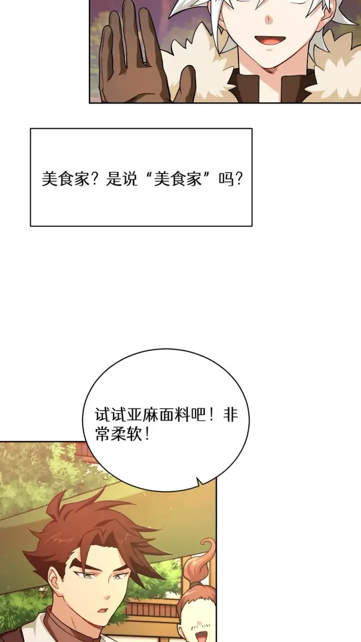 《请您先用餐！》45.埃皮奎尔图51